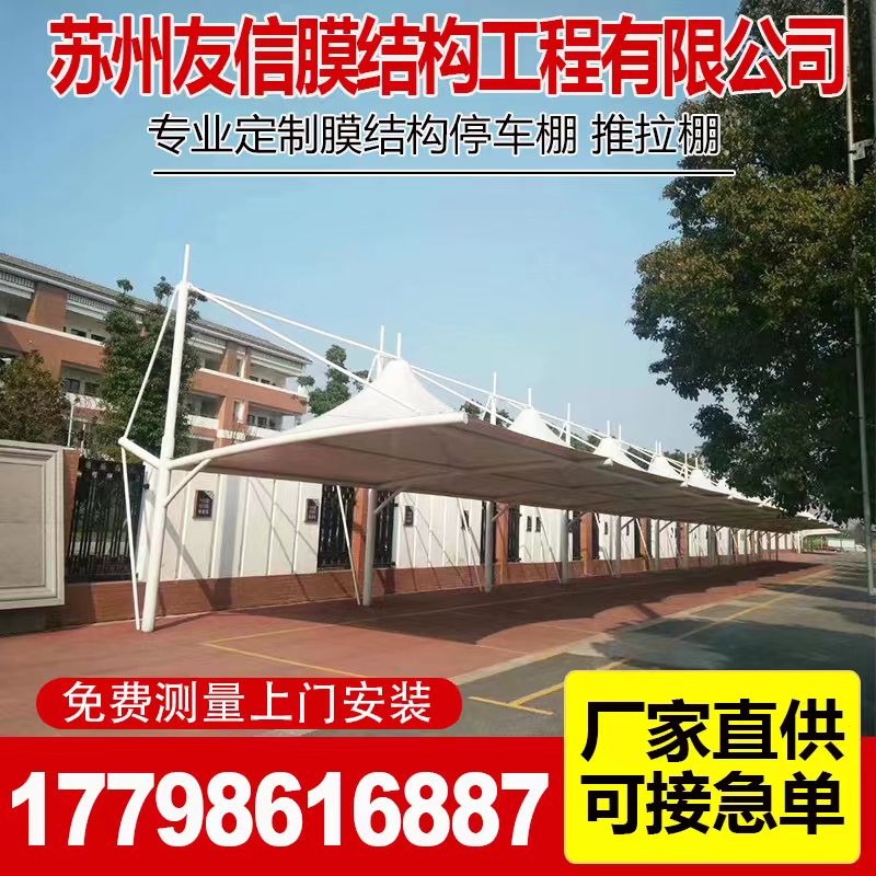 膜結構車棚